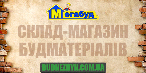 Будівельні матеріали м.Ніжин
